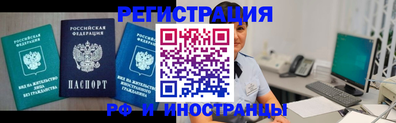 прописка для работы в Киржаче